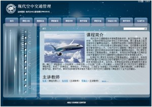 空中管理