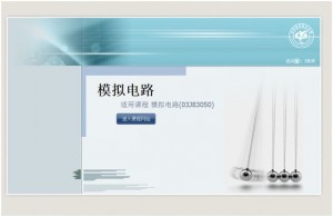 模拟电路